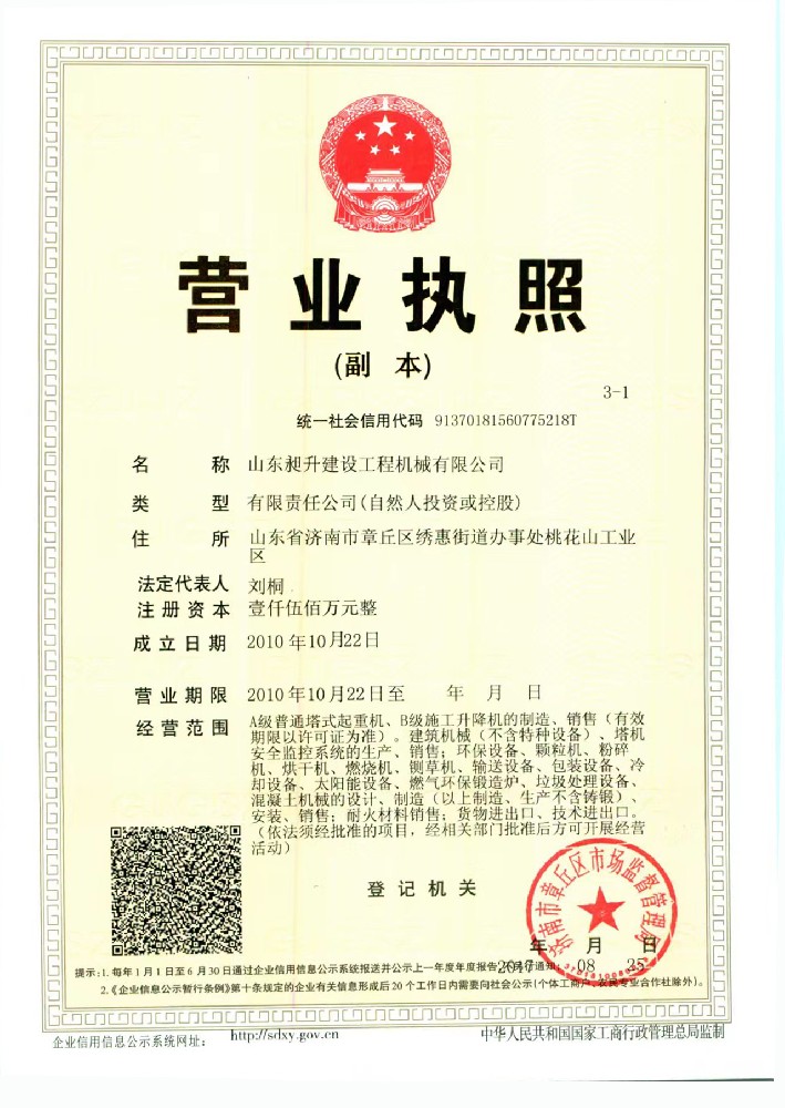 (中国)官方网站营业执照.
